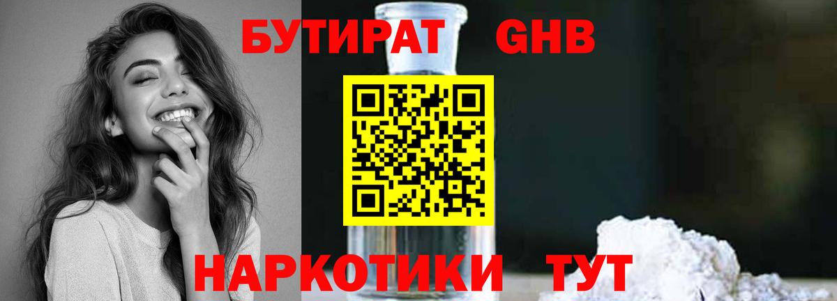 Бутират 1.4BDO  Вход с VPN  Ульяновск 