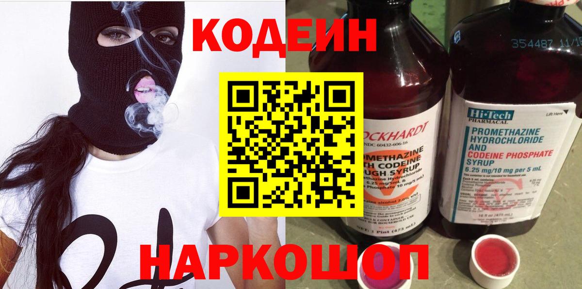 Кодеиновый сироп Lean напиток Lean (лин)  Вход с VPN  Ульяновск  хочу   Кодеин Purple Drank 