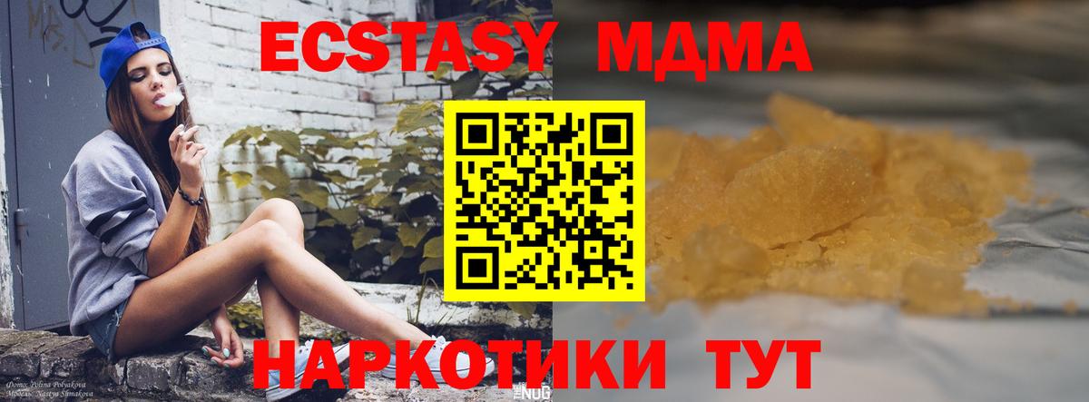 МДМА Molly  Вход с VPN  Ульяновск  МДМА  МДМА crystal 