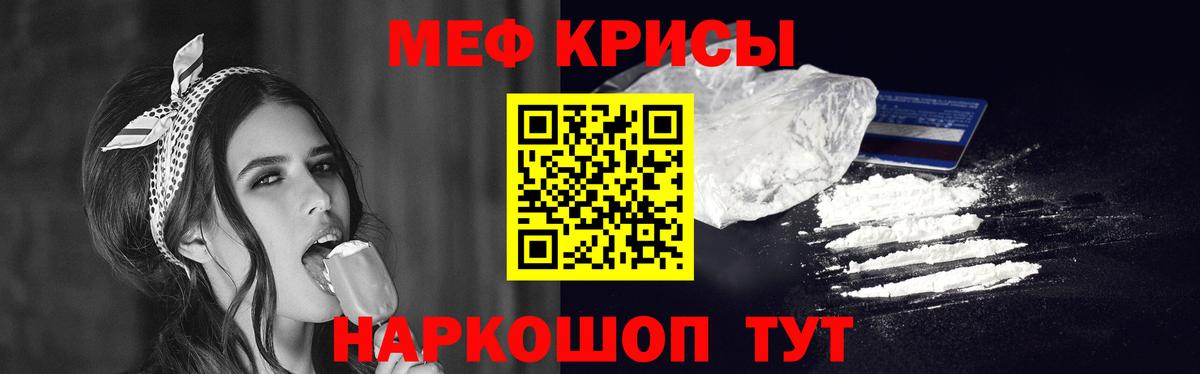 МЕФ кристаллы Ульяновск